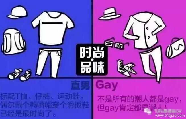 直男和Gay到底区别在哪?笑死 - 51虹马 直男和Gay到底区别在哪?笑死 - 51虹马