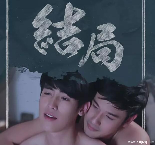 耽美电影泰剧《结局》有时候，遗憾也是一种美 - 51虹马