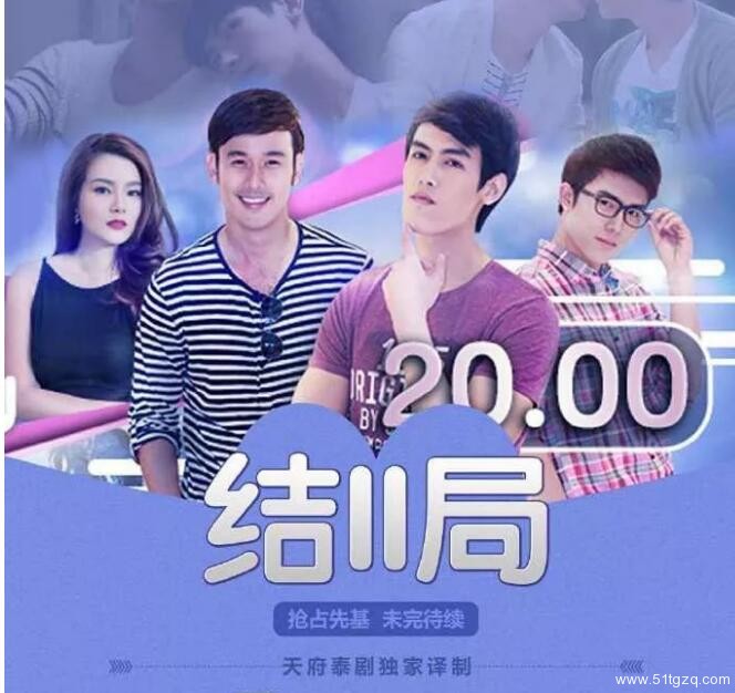 耽美电影泰剧《结局》有时候，遗憾也是一种美 - 51虹马