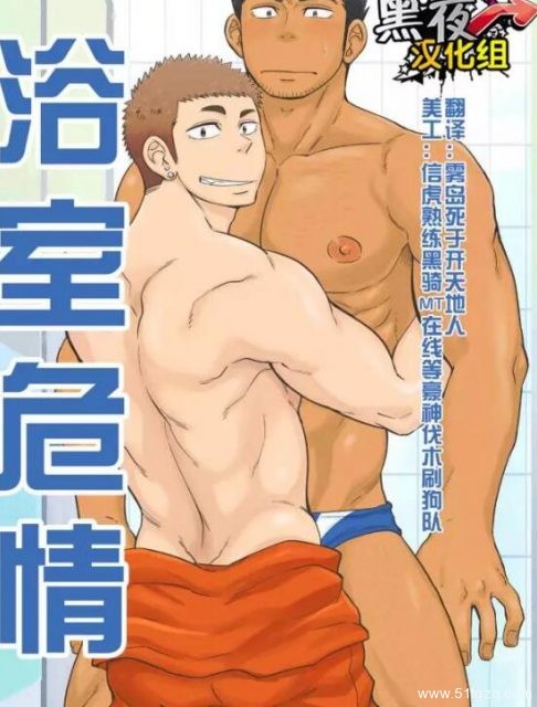 《浴室危情》未删减漫画+6部2017基情满满耽美电影-51虹马