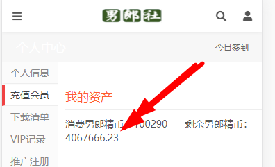 充值了人不能看?不会升级会员?没有升级会员?-男郎社