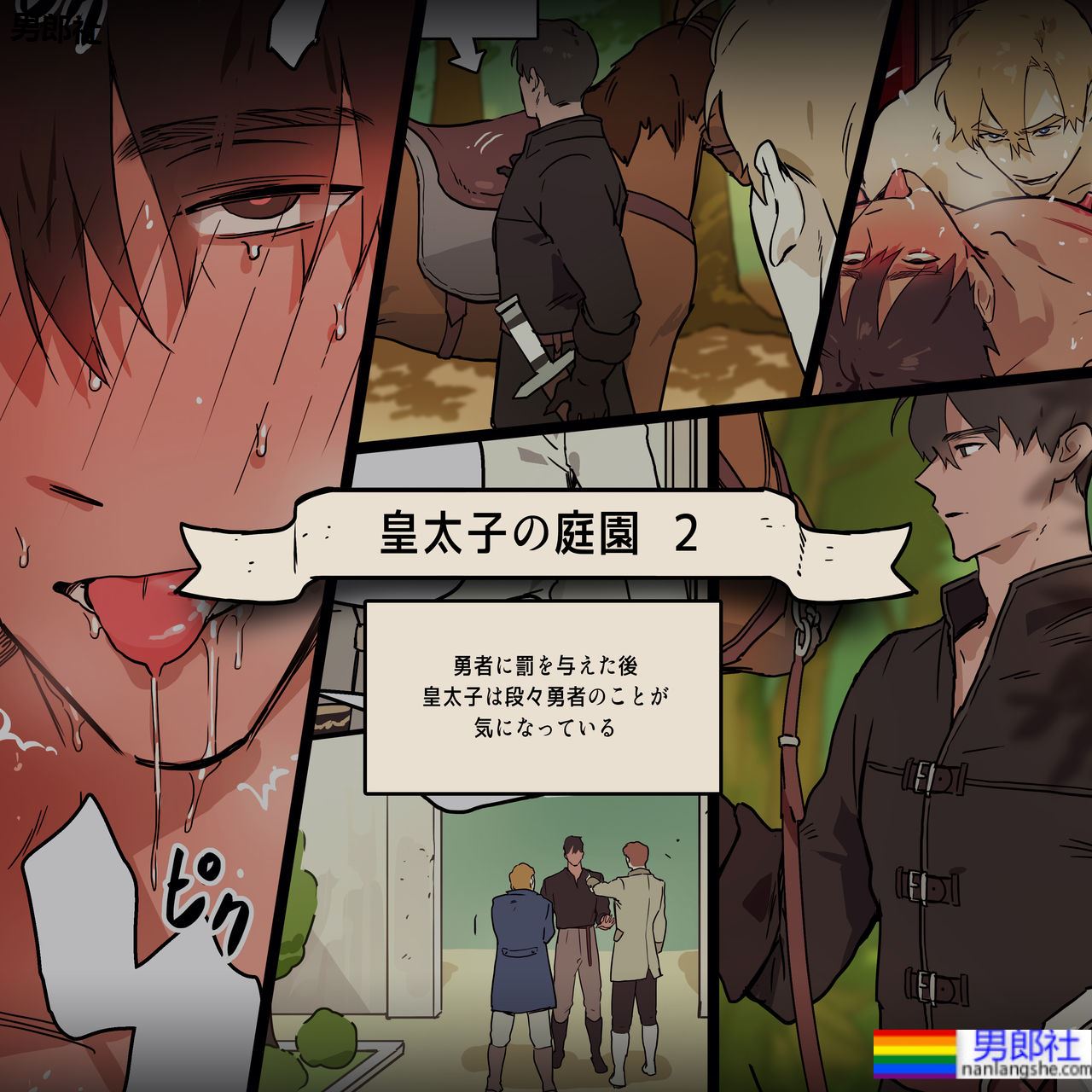 ppatta | 皇太子の庭園2 | JP-男郎社