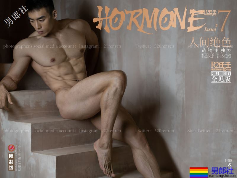 人间绝色大胸肌肉男模HORMONE issue 7 (ebook + video)-男郎社