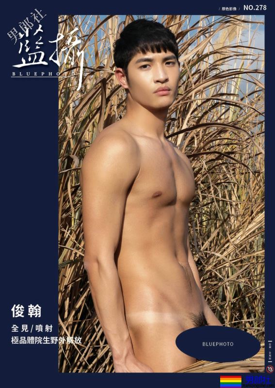 BluePhoto 蓝摄 278 俊翰 极品体院男野外解放 写真 - 男郎社