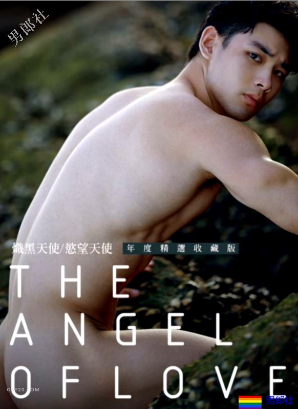 刘京 ADONISJING DESIRE TO ANGEL 欲望天使 II - 男郎社